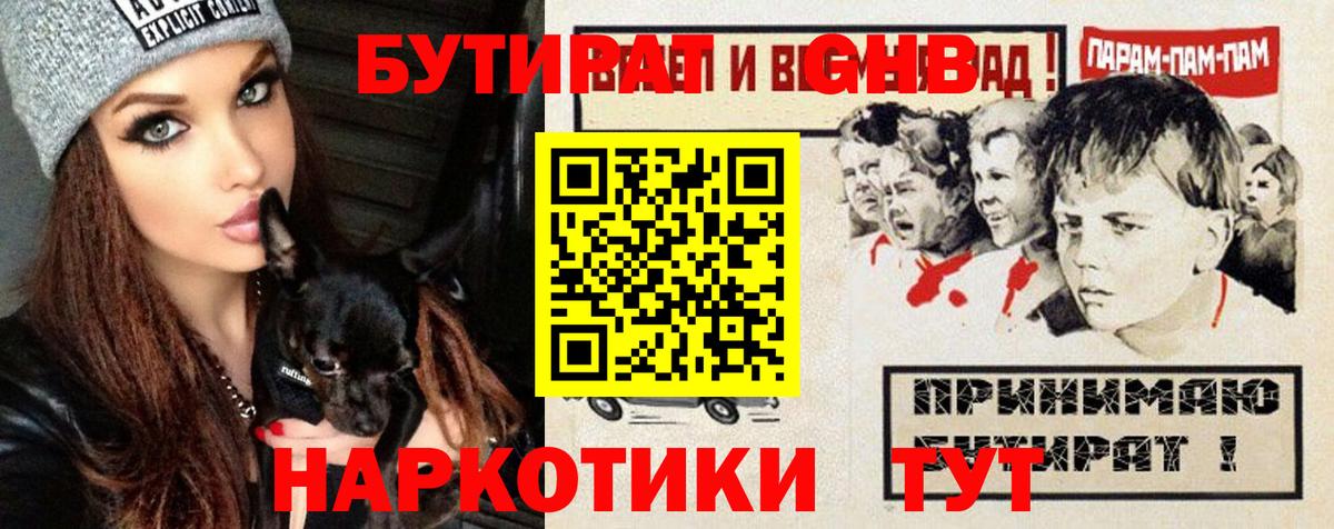Бузулук  БУТИРАТ BDO 33%  Бутират  Вход с VPN 