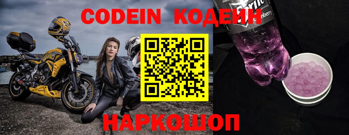 Кодеиновый сироп Lean Purple Drank  Кодеиновый сироп Lean Purple Drank  Вход с VPN  Бузулук 