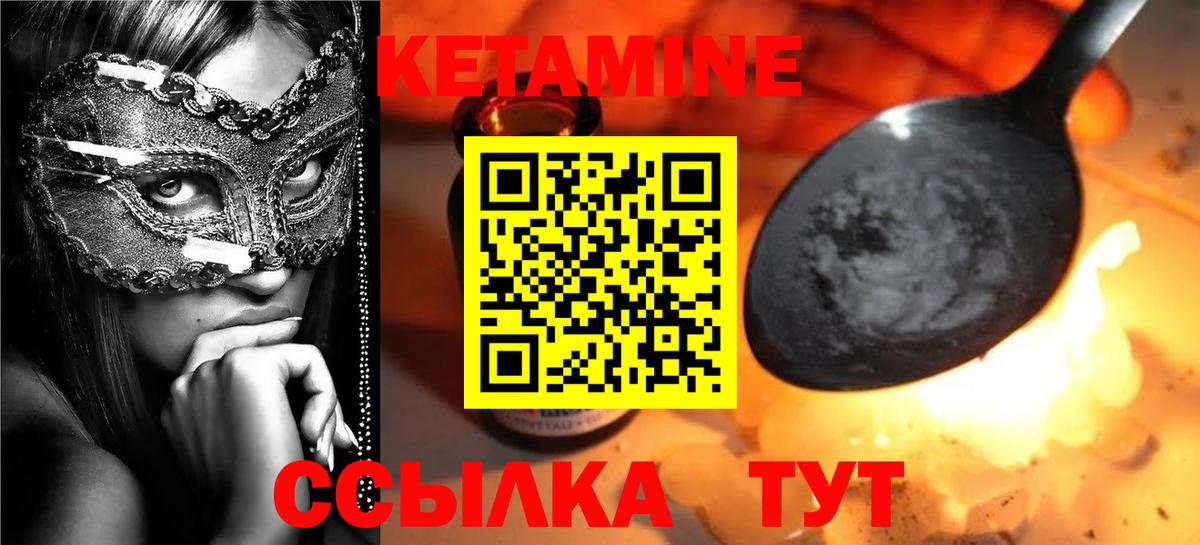 Кетамин ketamine Бузулук